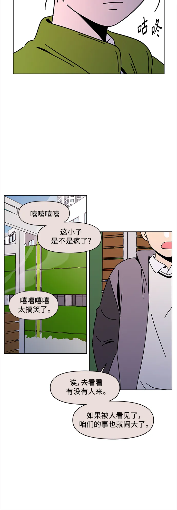 [第97话] 冬之霜（2） 第42页