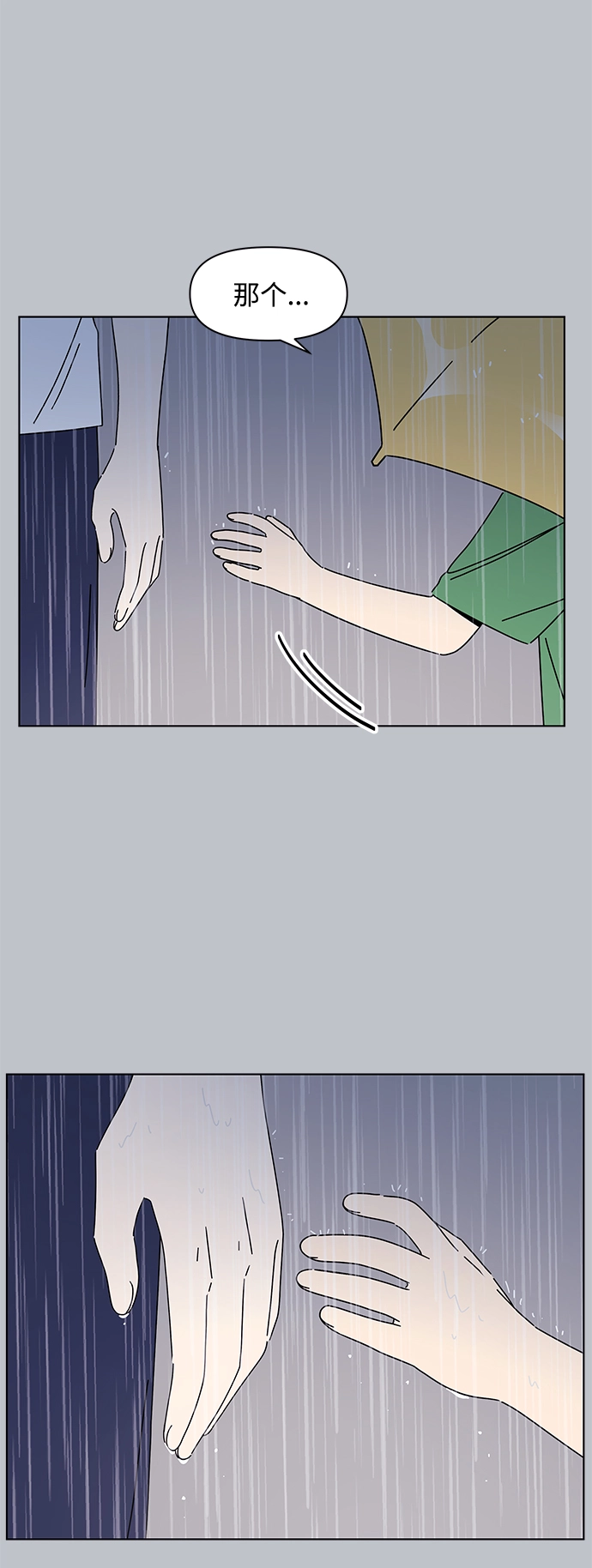 [第96话] 冬之霜（1） 第10页