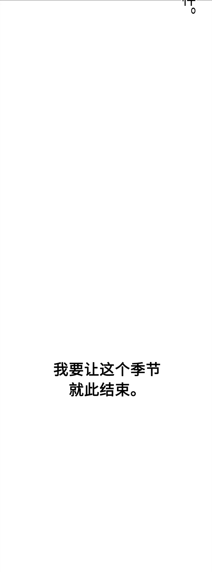 [第96话] 冬之霜（1） 第29页