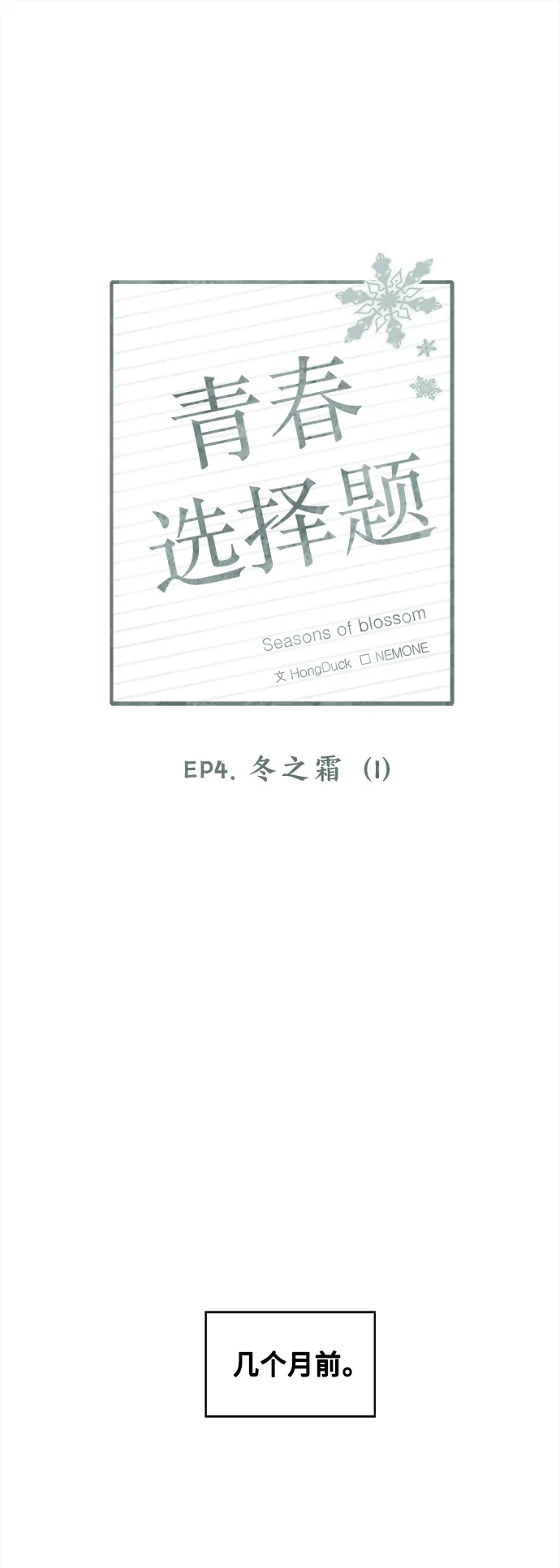 [第96话] 冬之霜（1） 第30页