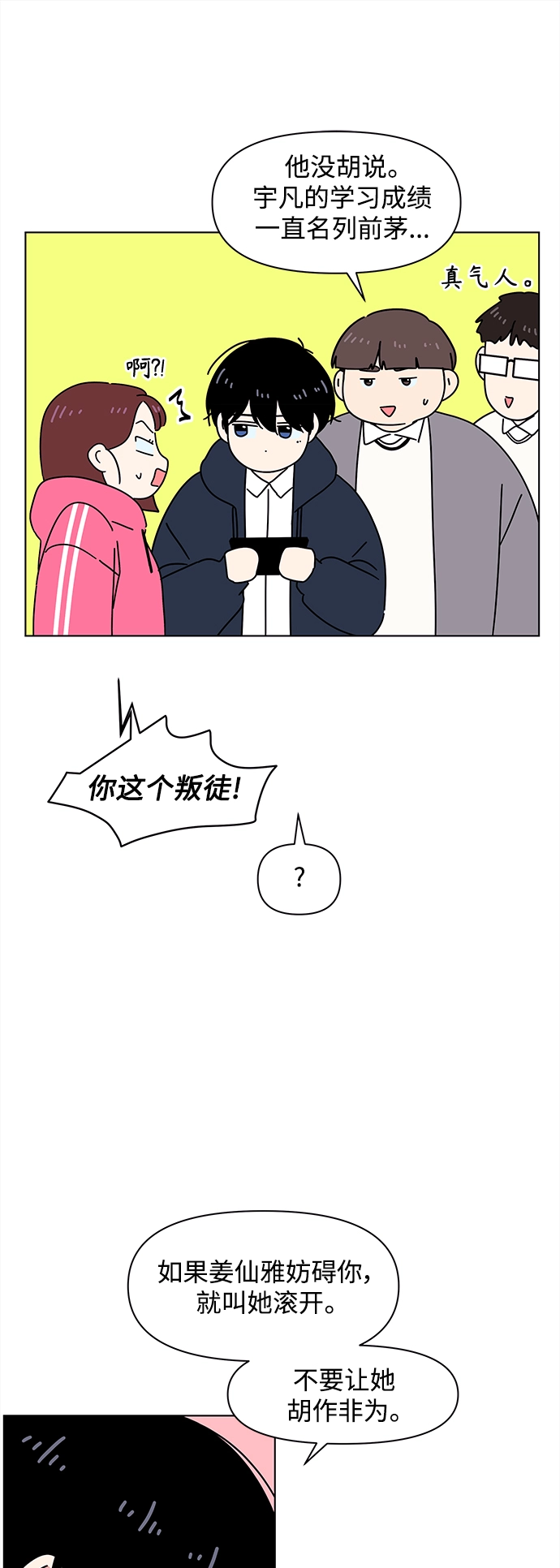 [第96话] 冬之霜（1） 第35页