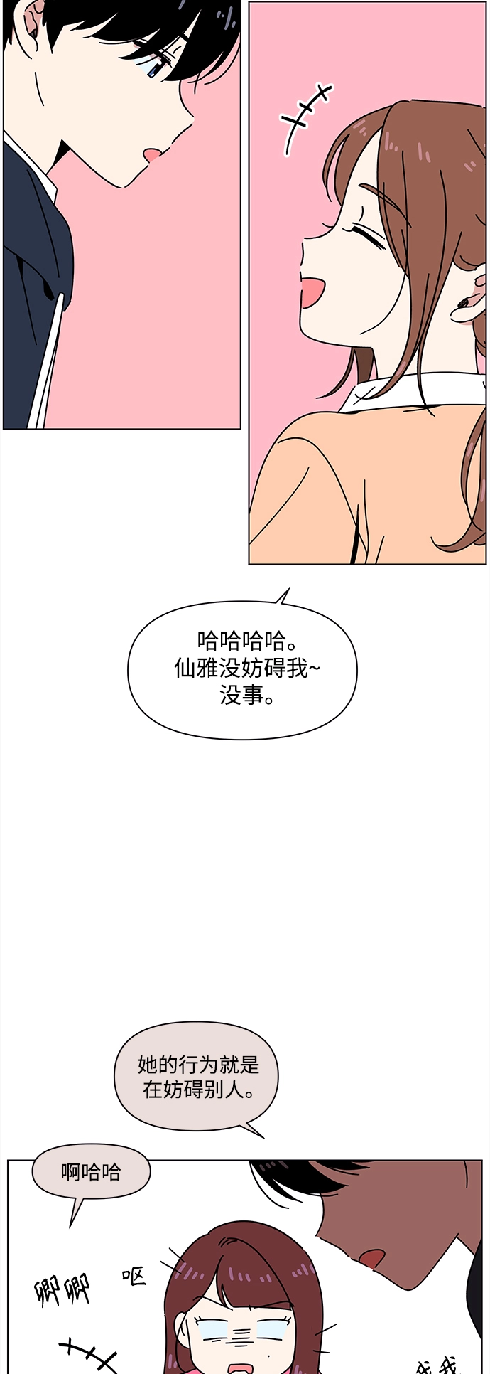 [第96话] 冬之霜（1） 第36页