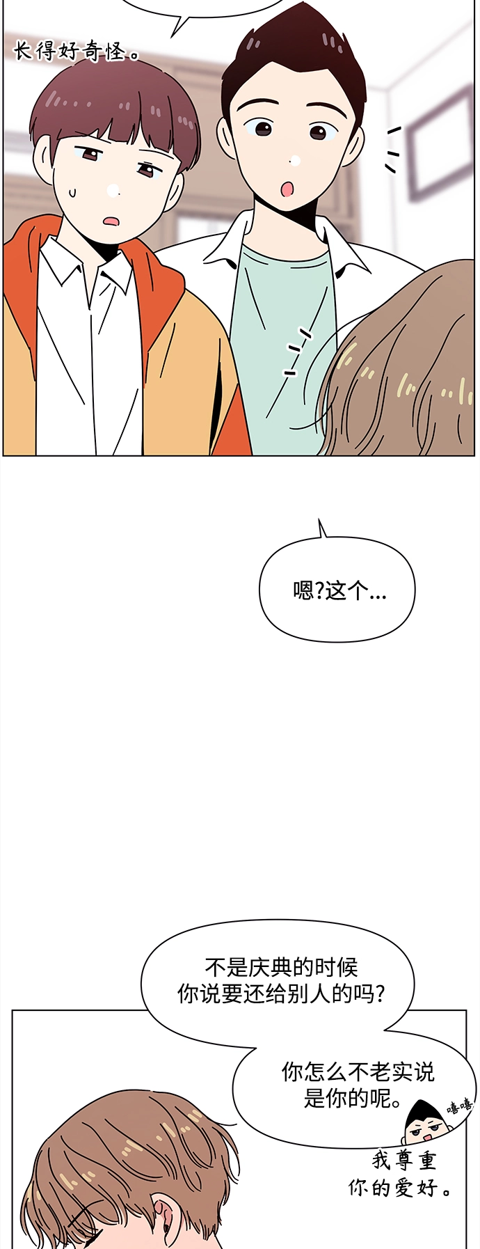 [第96话] 冬之霜（1） 第42页