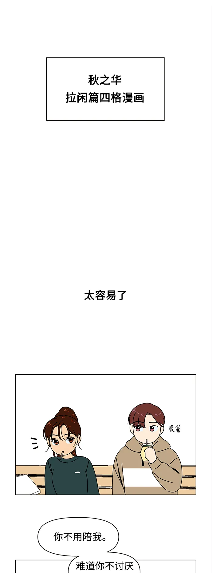 [第95话] 秋之华（特别篇） 第3页
