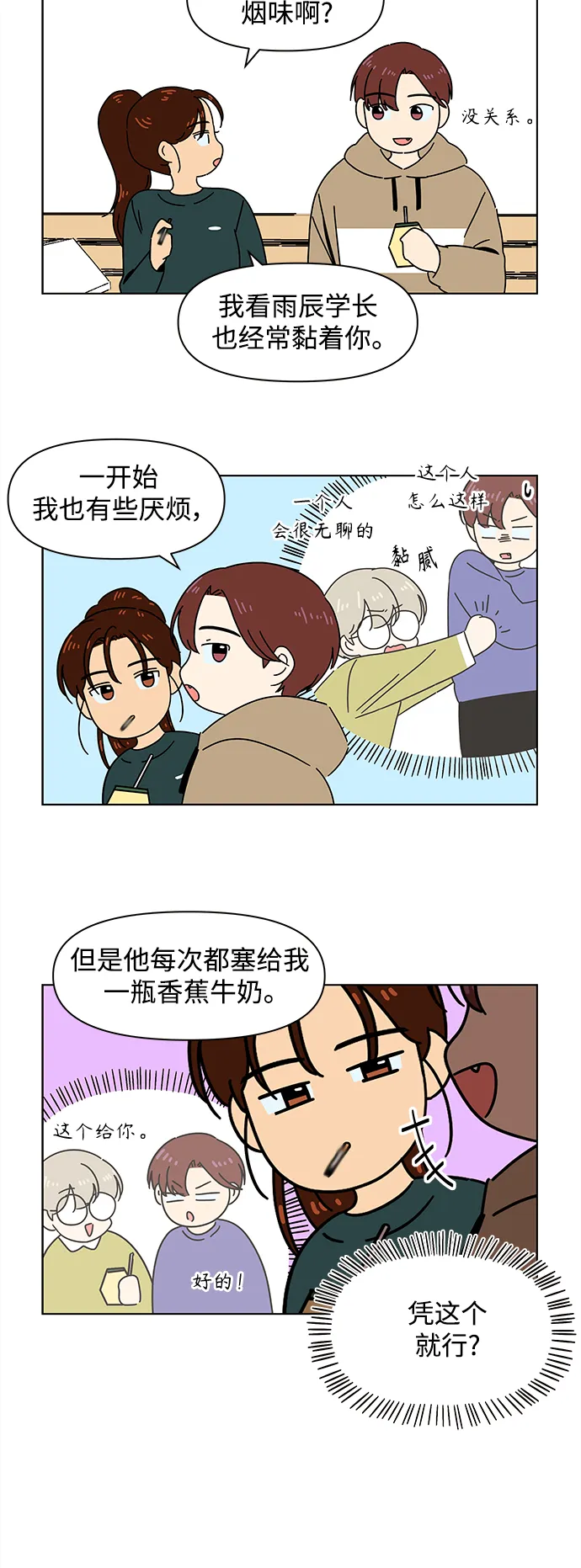 [第95话] 秋之华（特别篇） 第4页