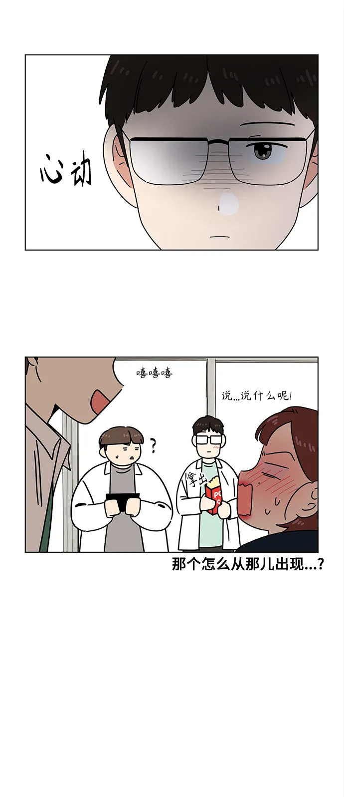 [第95话] 秋之华（特别篇） 第8页