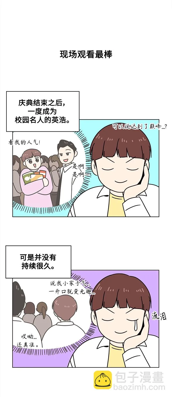 [第95话] 秋之华（特别篇） 第9页