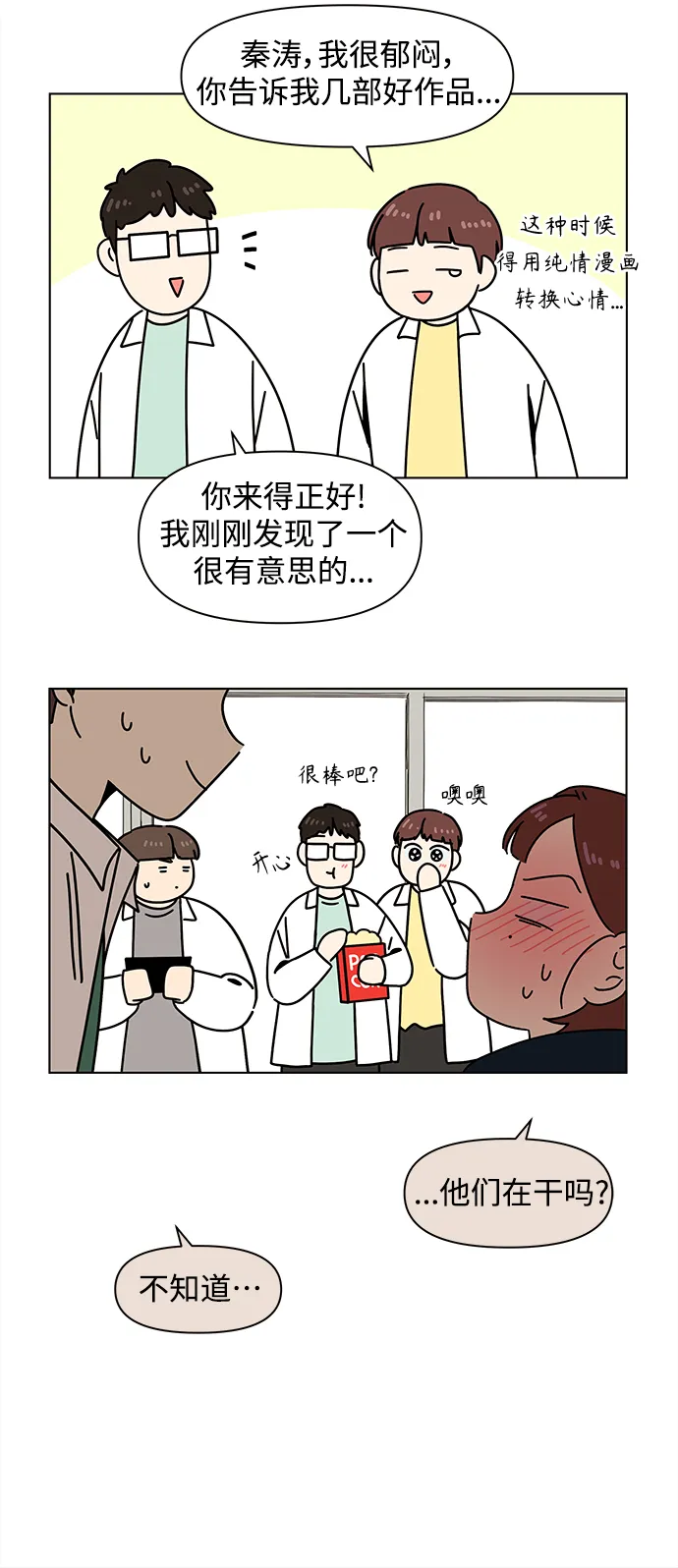 [第95话] 秋之华（特别篇） 第10页
