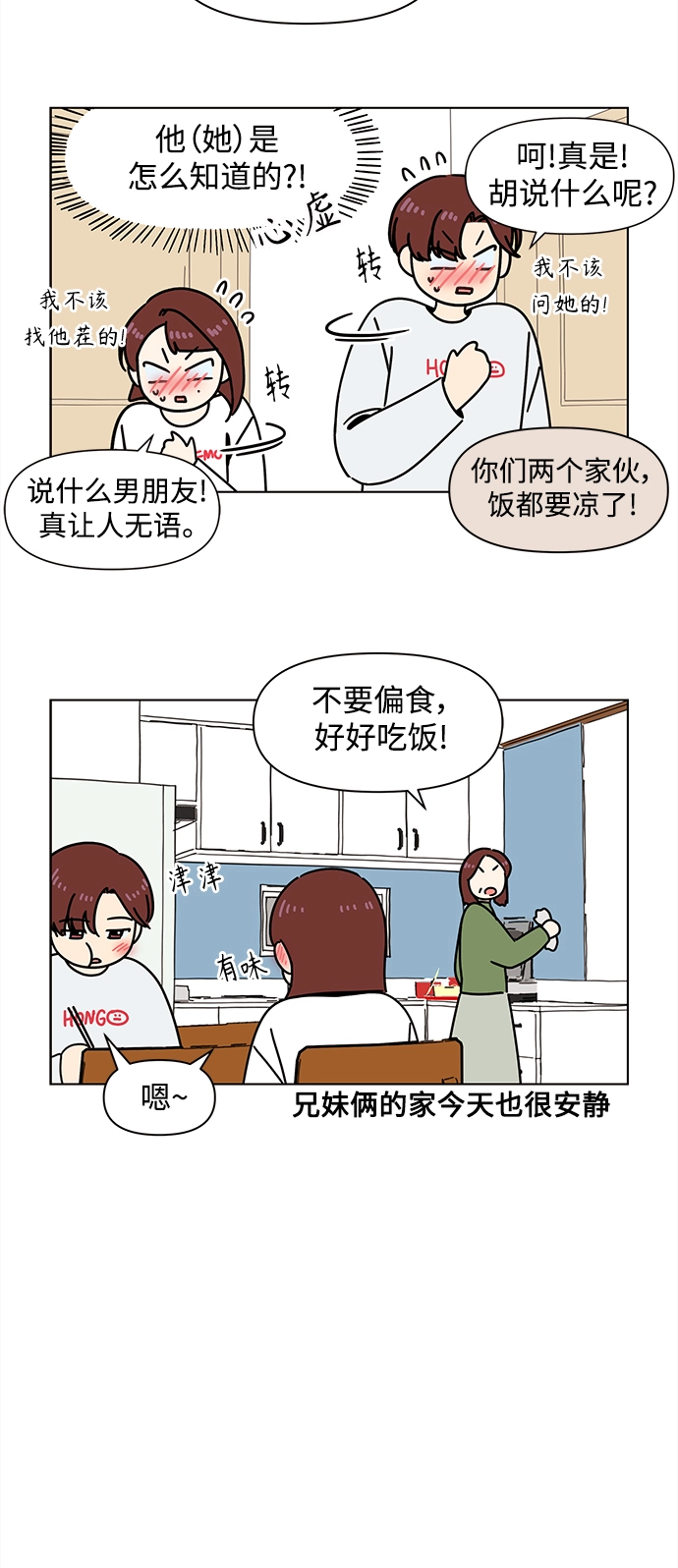 [第95话] 秋之华（特别篇） 第12页