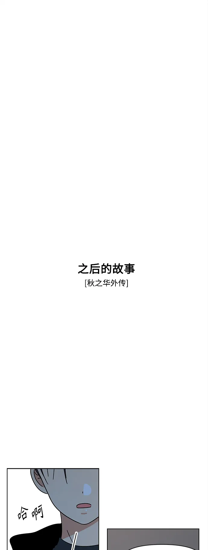 [第95话] 秋之华（特别篇） 第15页