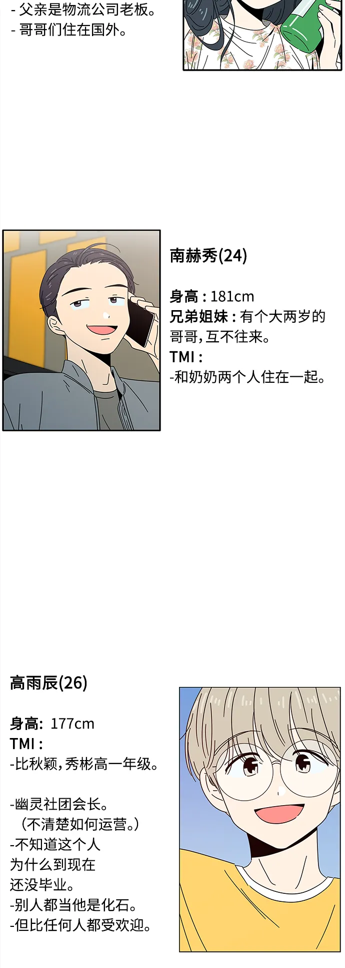 [第95话] 秋之华（特别篇） 第48页