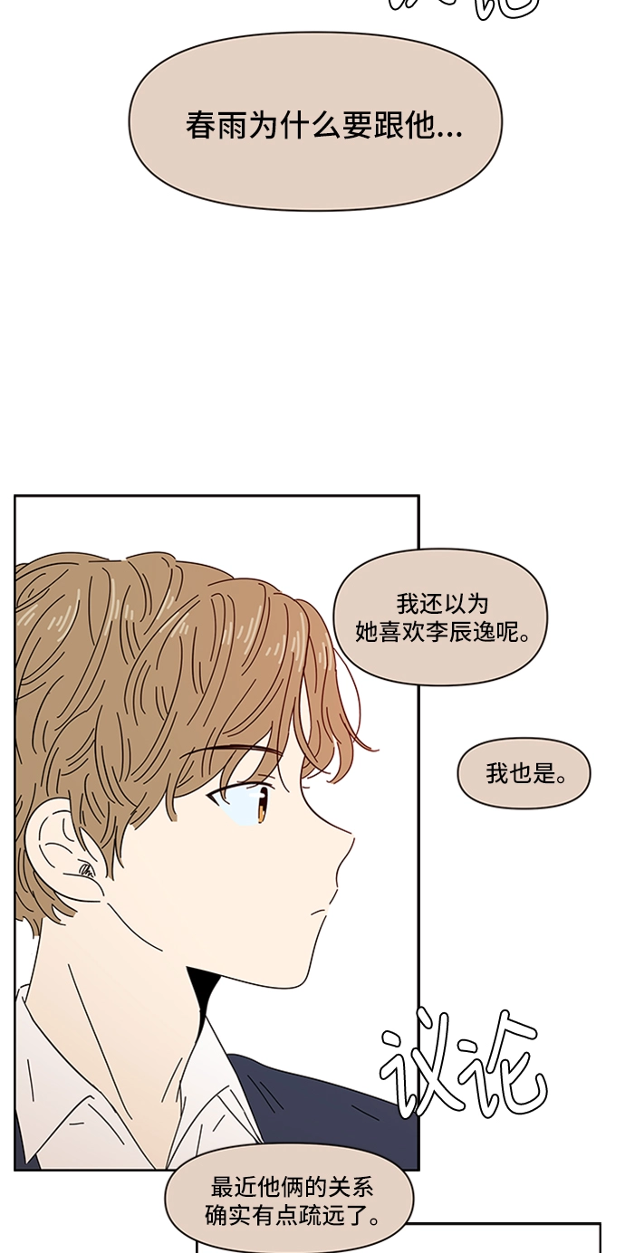 [第2话] 春华（2） 第6页