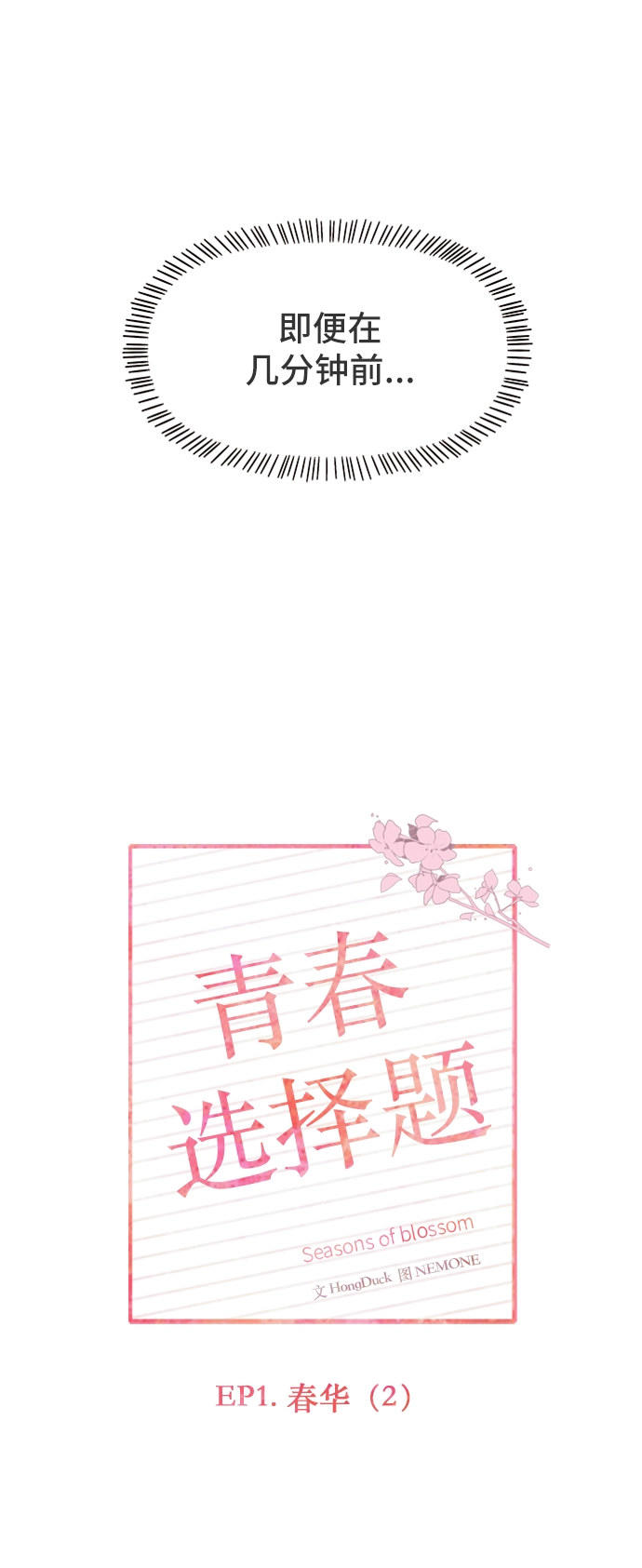 [第2话] 春华（2） 第11页