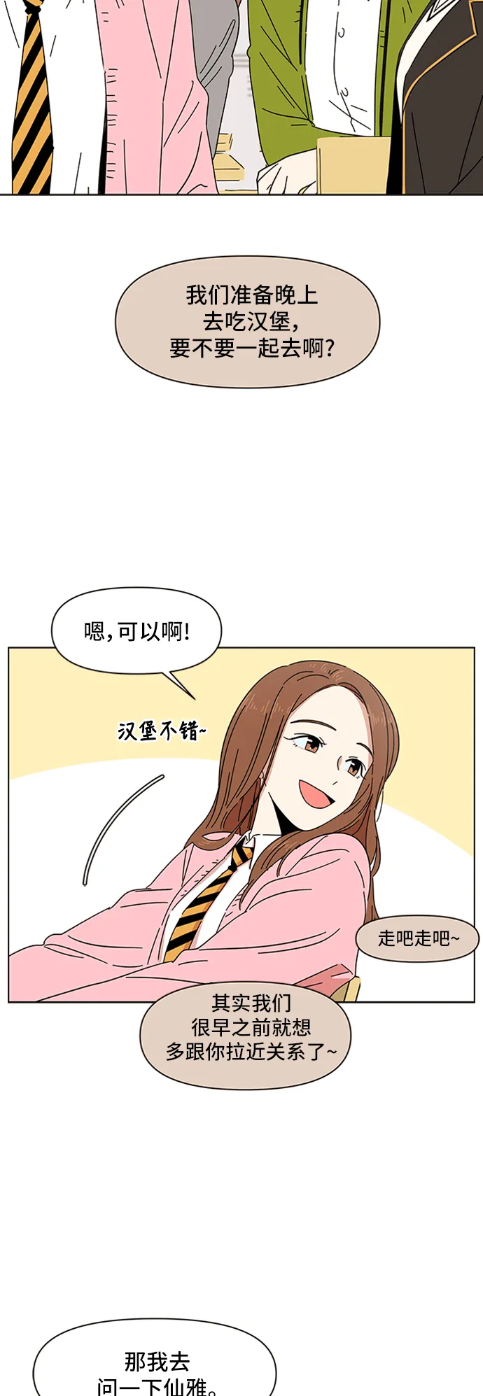 [第2话] 春华（2） 第17页