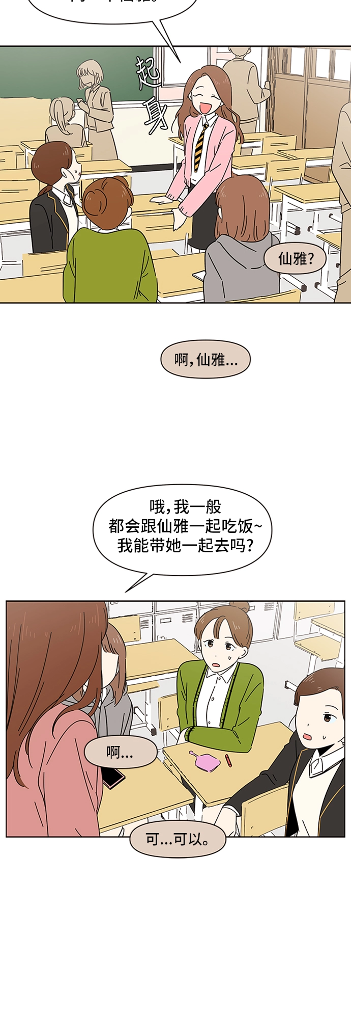 [第2话] 春华（2） 第18页