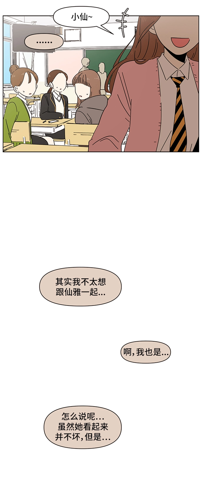 [第2话] 春华（2） 第19页