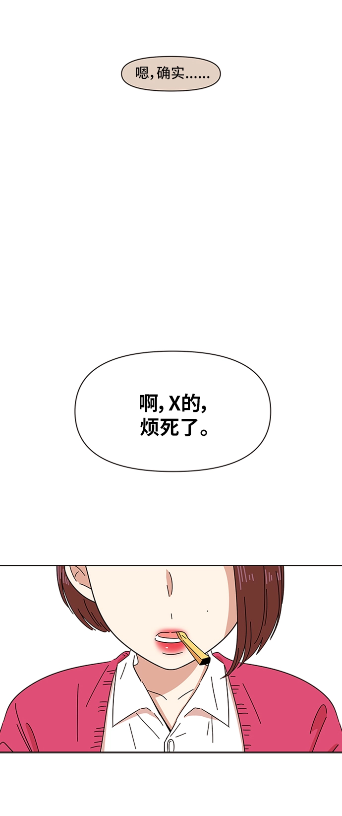 [第2话] 春华（2） 第20页