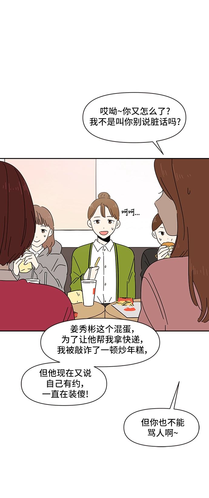 [第2话] 春华（2） 第22页