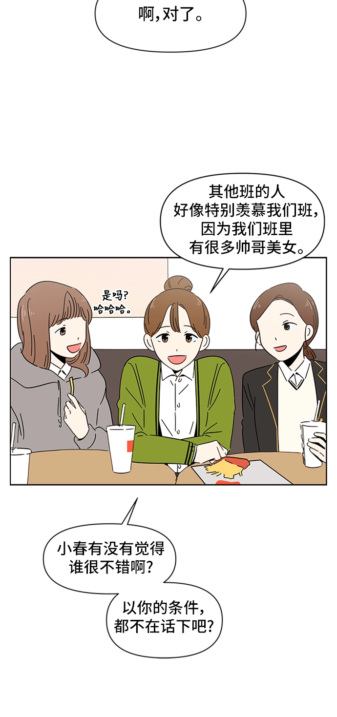 [第2话] 春华（2） 第26页