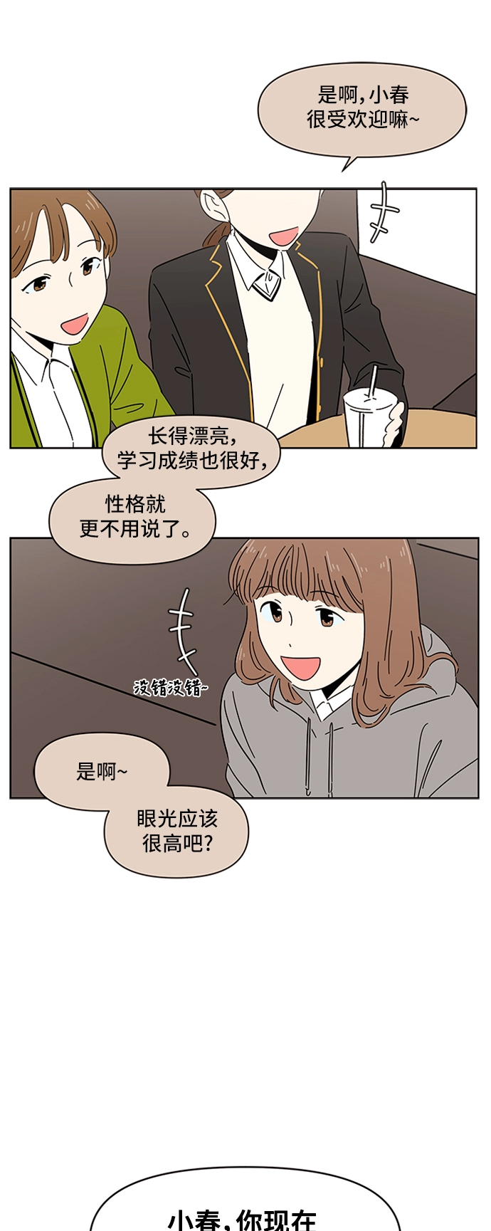 [第2话] 春华（2） 第27页
