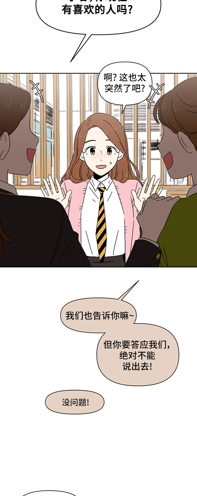 [第2话] 春华（2） 第28页