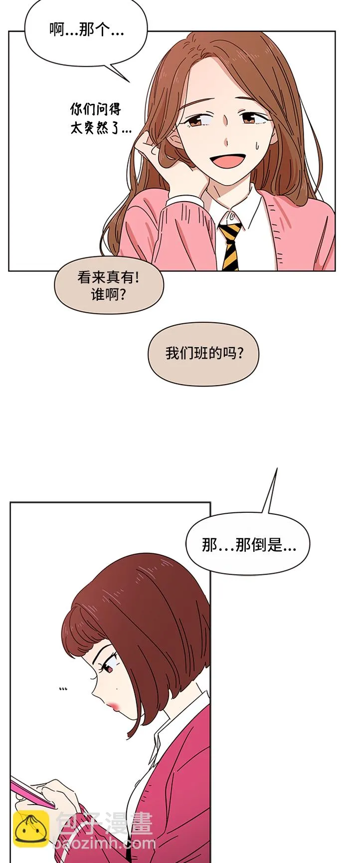 [第2话] 春华（2） 第29页