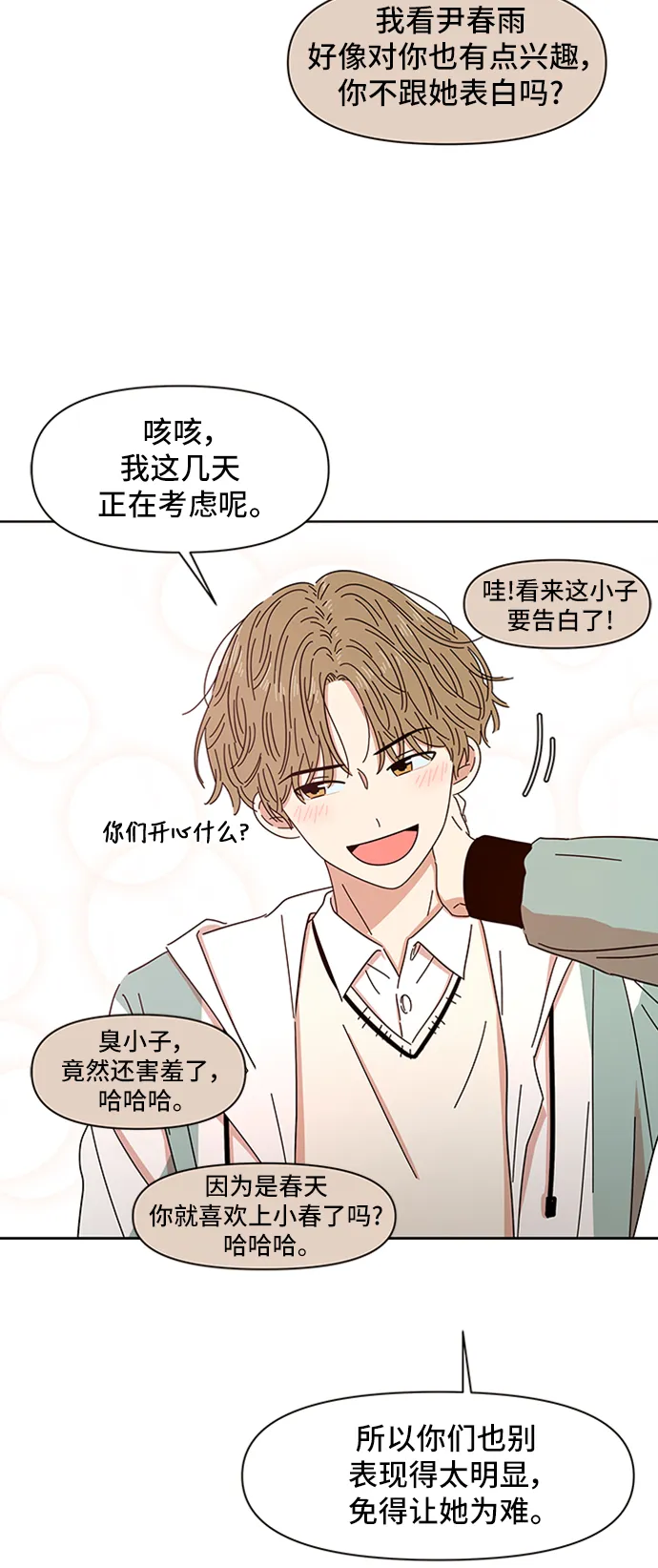 [第2话] 春华（2） 第33页