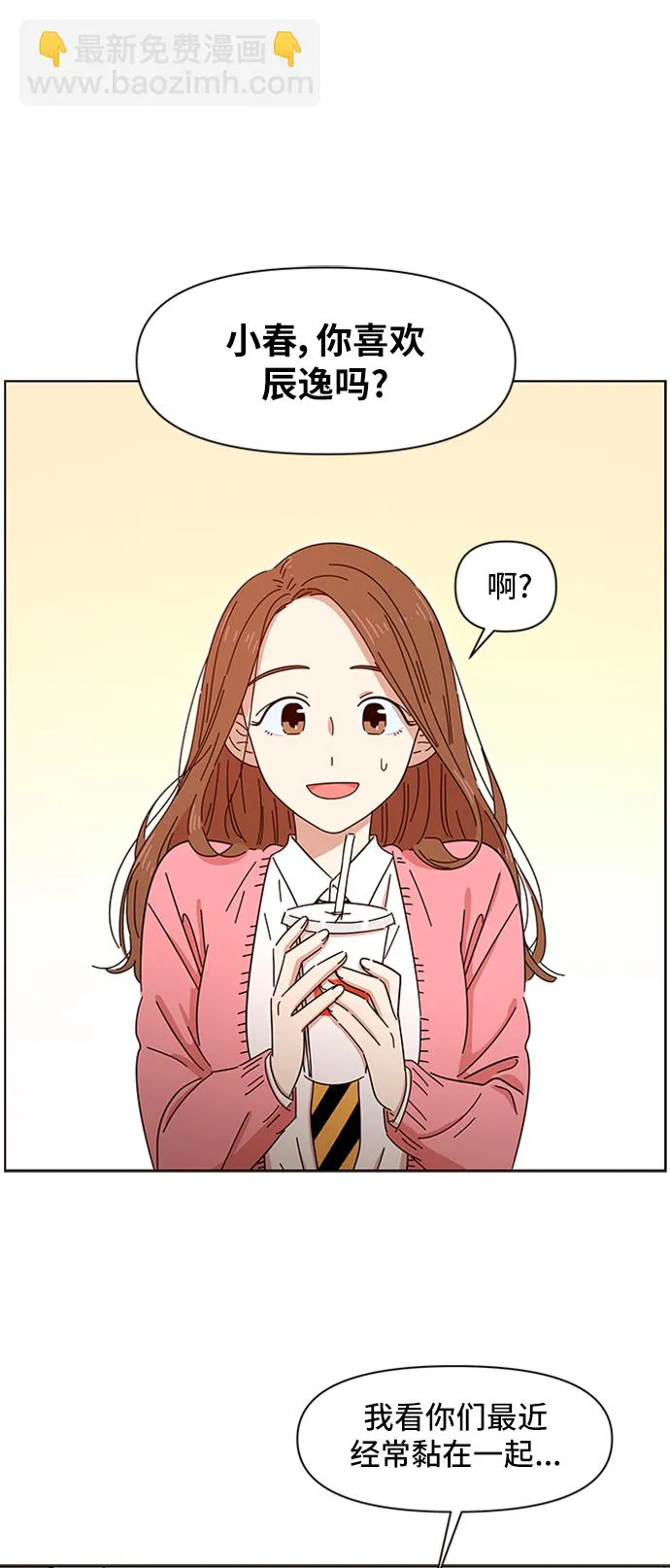 [第2话] 春华（2） 第35页