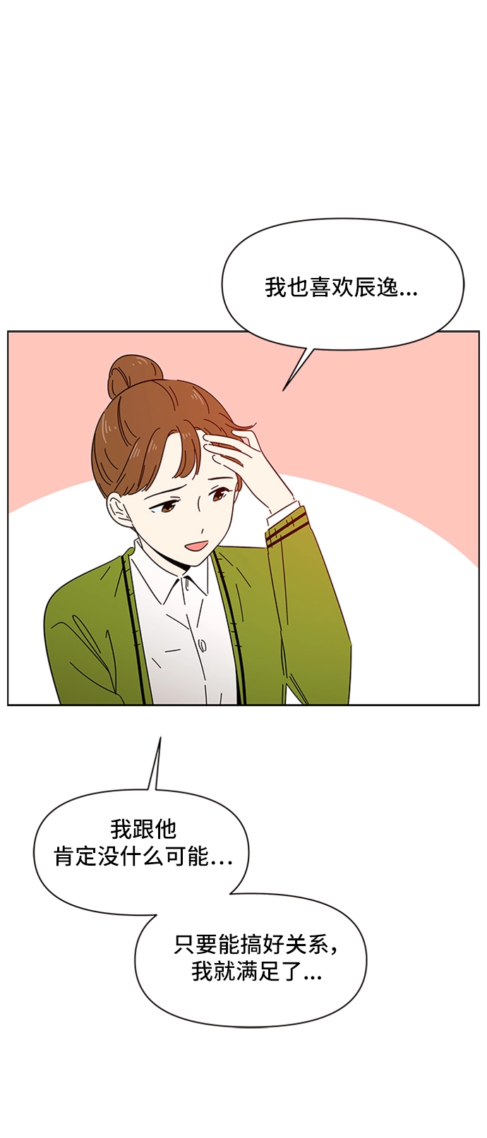 [第2话] 春华（2） 第37页