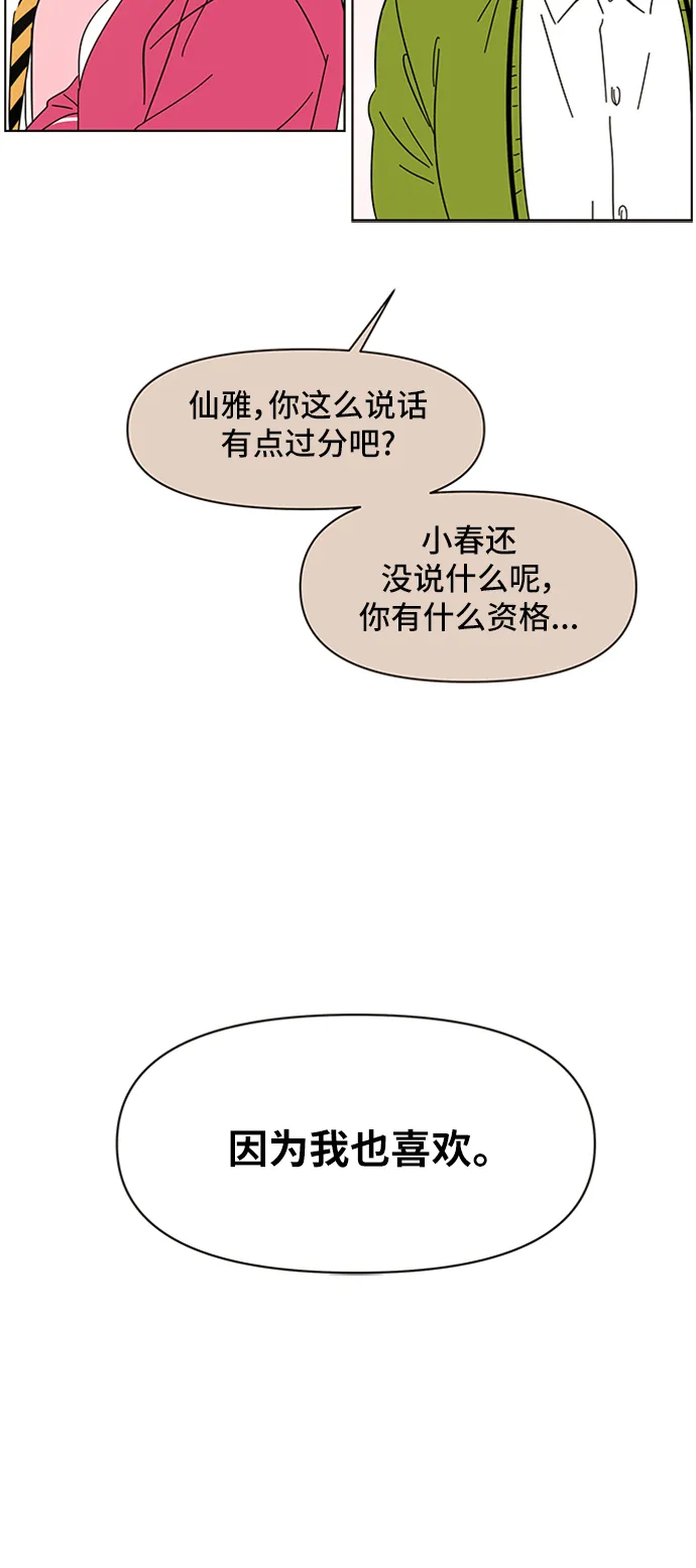 [第2话] 春华（2） 第44页