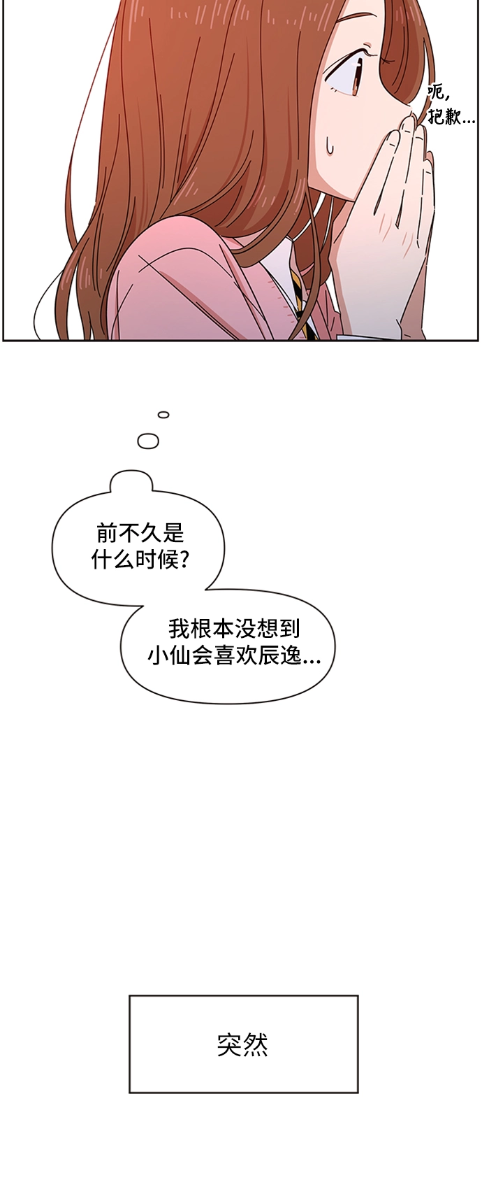 [第2话] 春华（2） 第51页