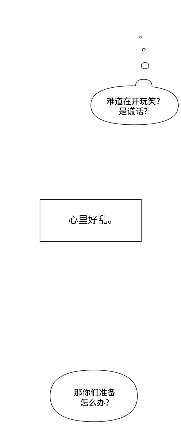 [第2话] 春华（2） 第52页