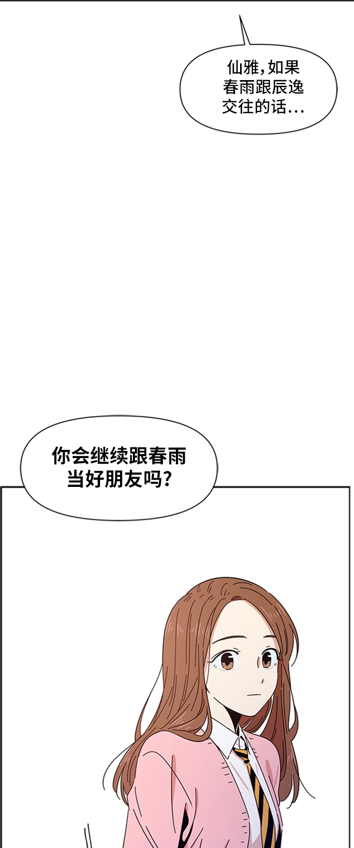 [第2话] 春华（2） 第54页