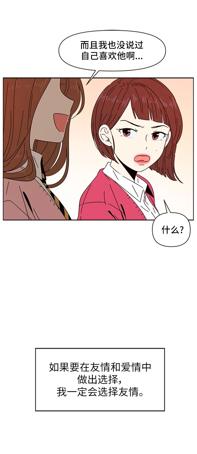 [第2话] 春华（2） 第61页