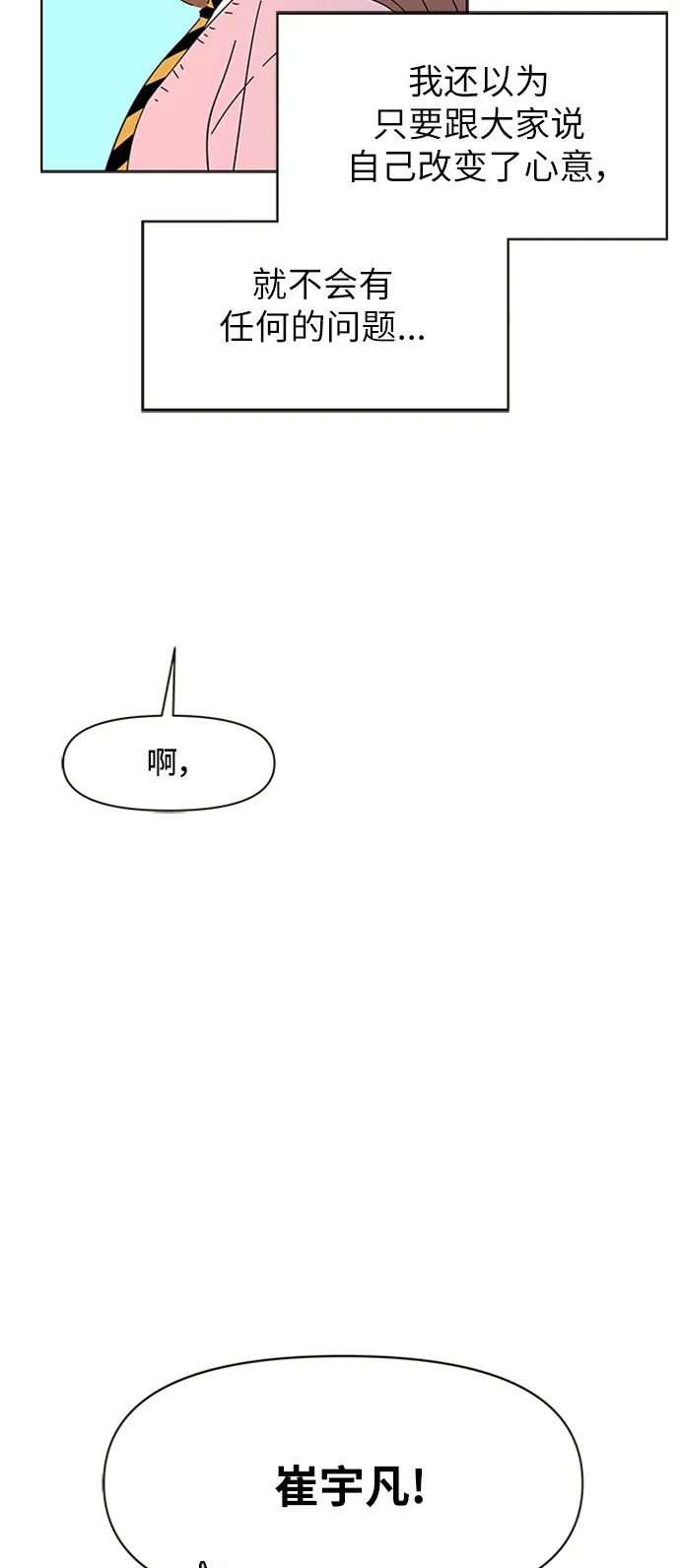[第2话] 春华（2） 第64页
