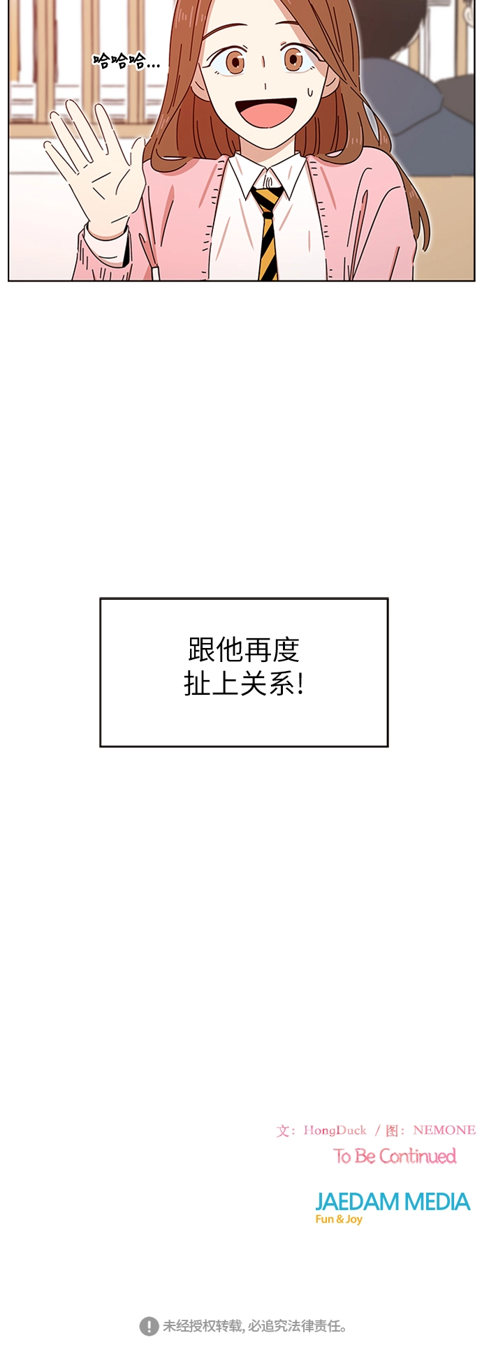 [第2话] 春华（2） 第69页