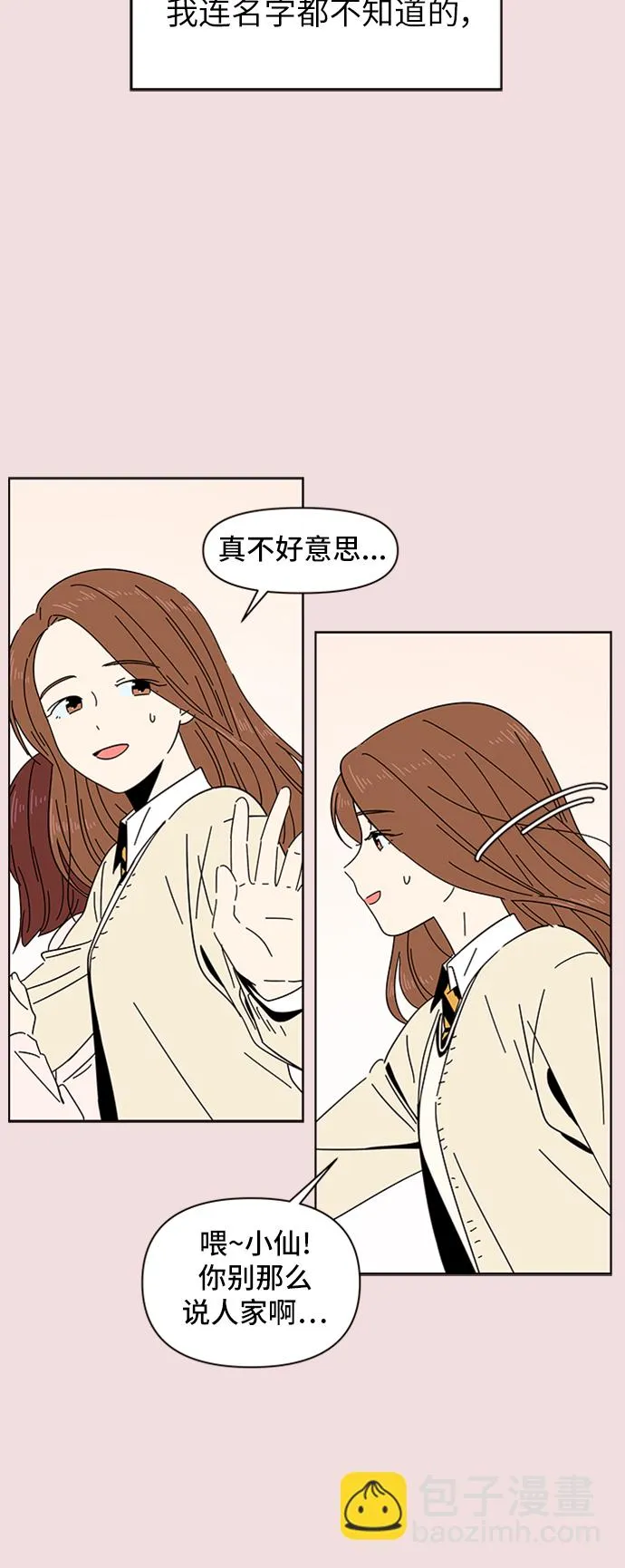 [第3话] 春华（3） 第6页
