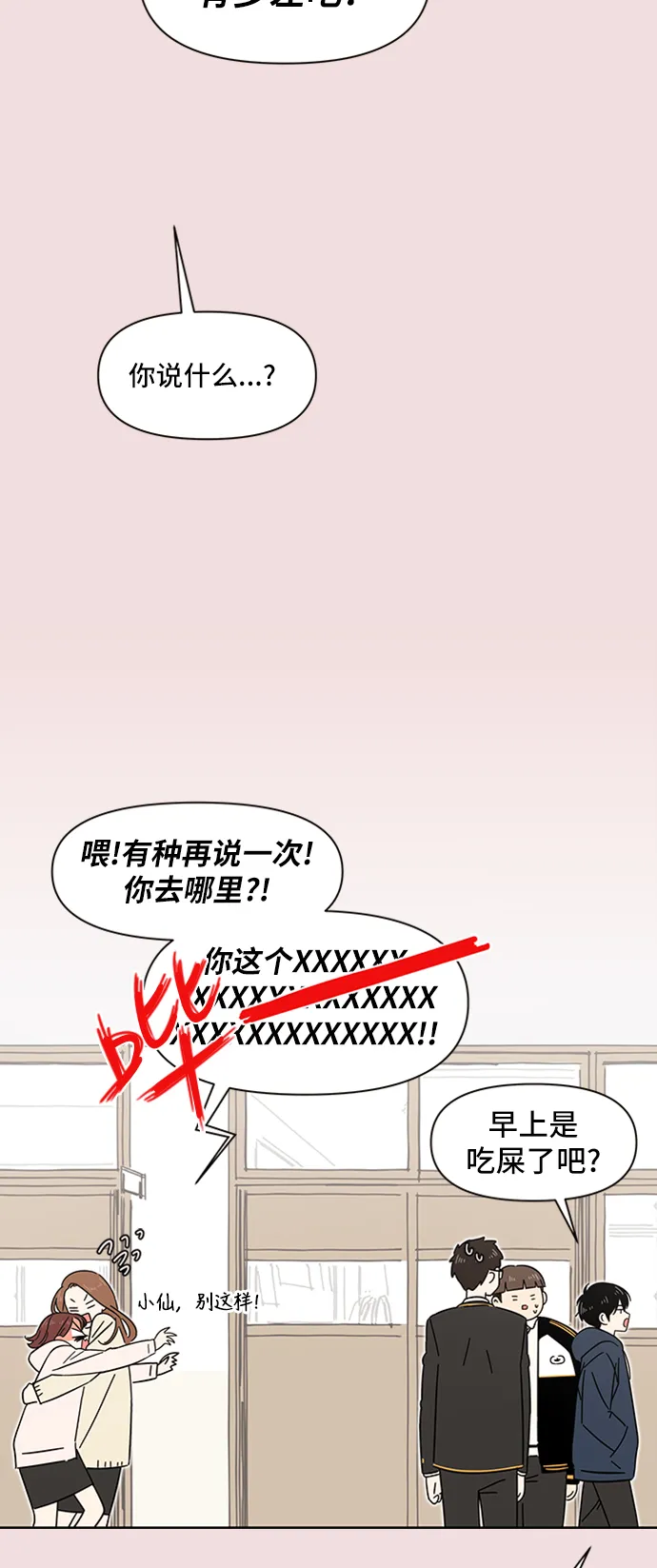 [第3话] 春华（3） 第11页