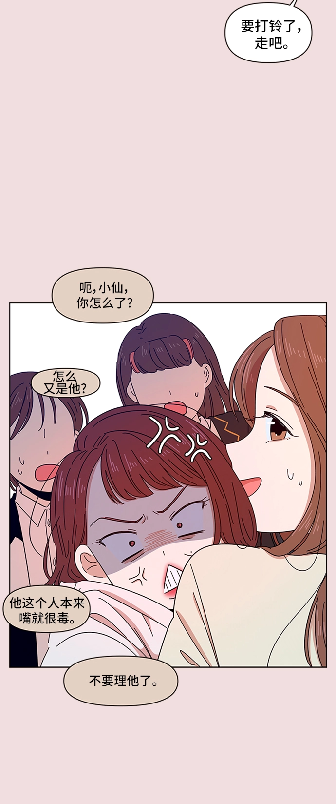 [第3话] 春华（3） 第12页