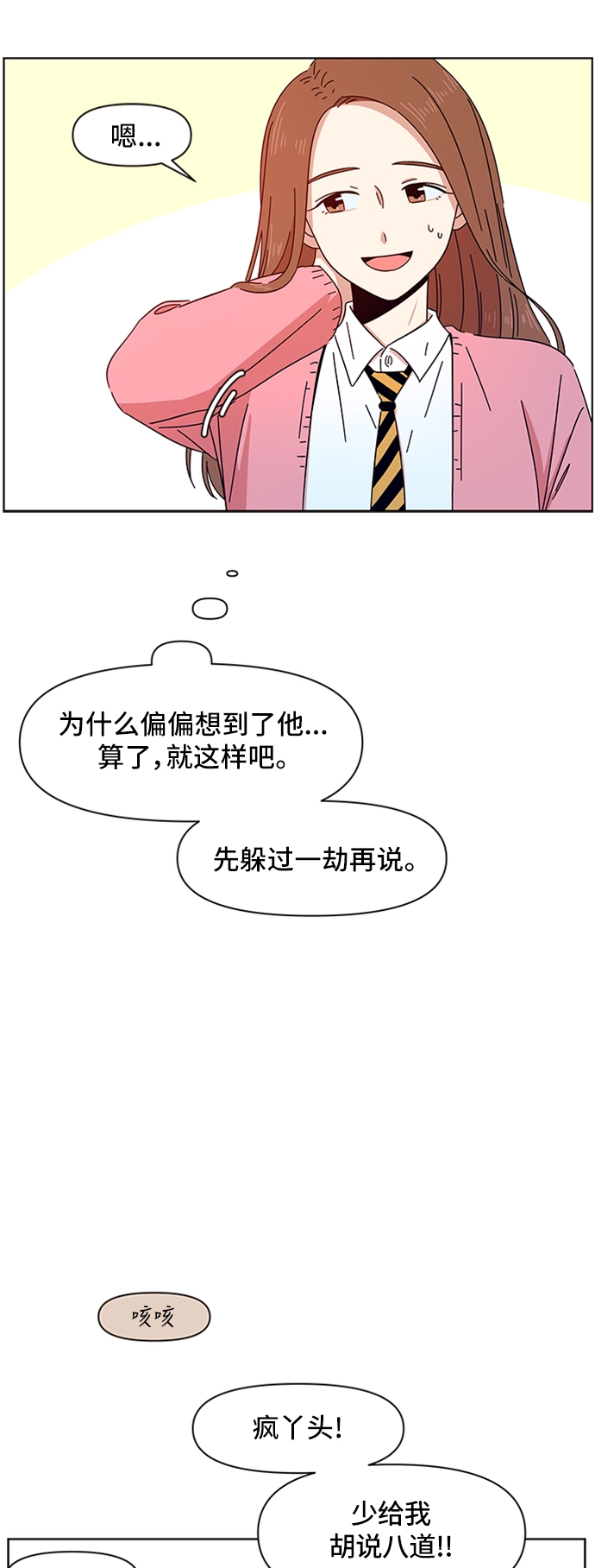 [第3话] 春华（3） 第15页