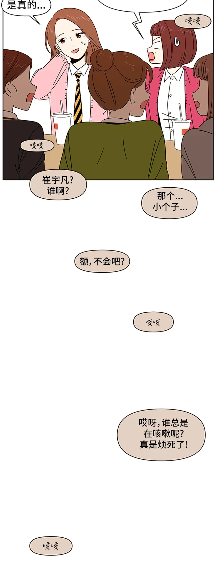 [第3话] 春华（3） 第16页