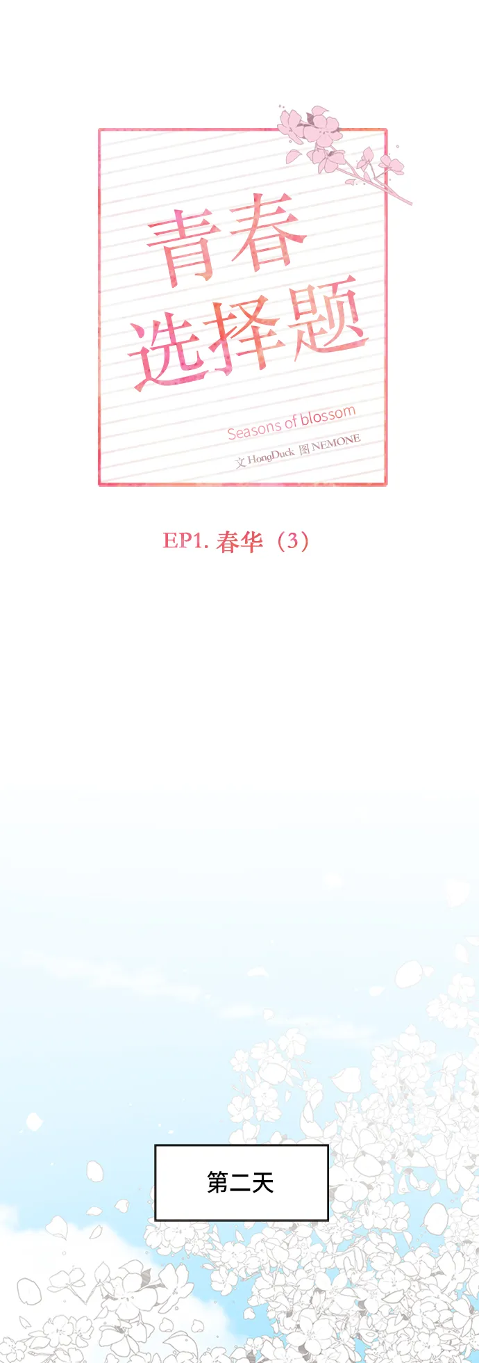 [第3话] 春华（3） 第19页