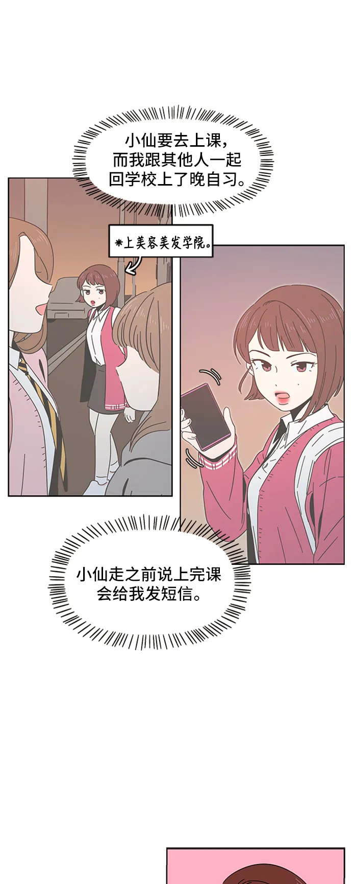 [第3话] 春华（3） 第22页