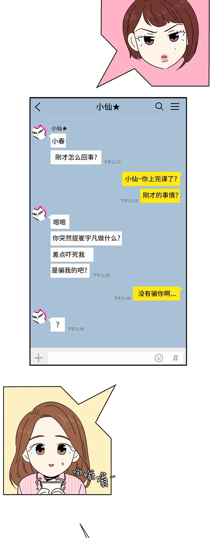 [第3话] 春华（3） 第23页