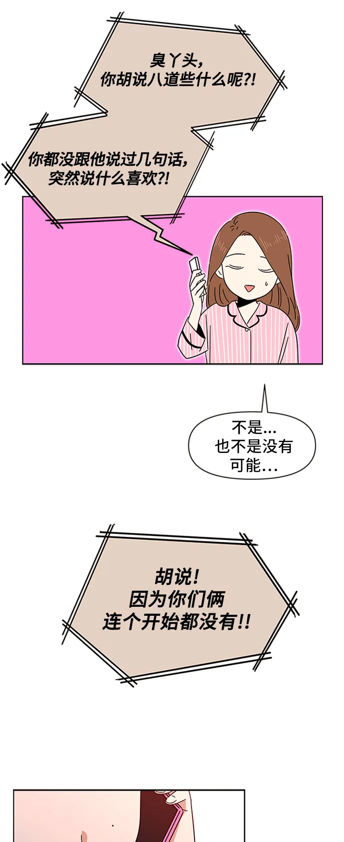 [第3话] 春华（3） 第25页