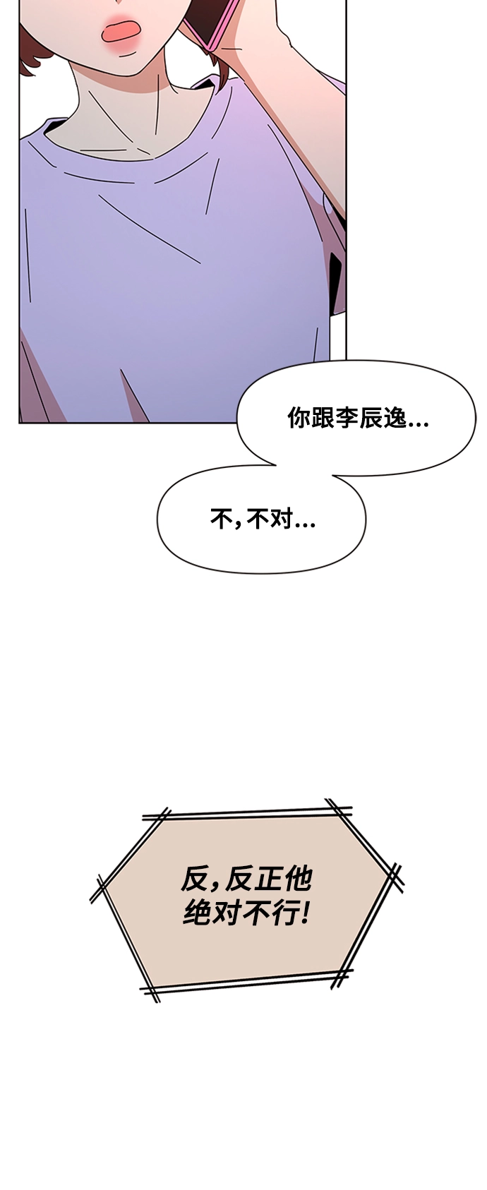 [第3话] 春华（3） 第26页