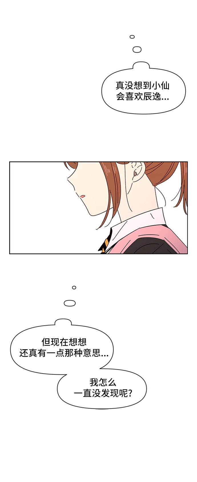 [第3话] 春华（3） 第28页