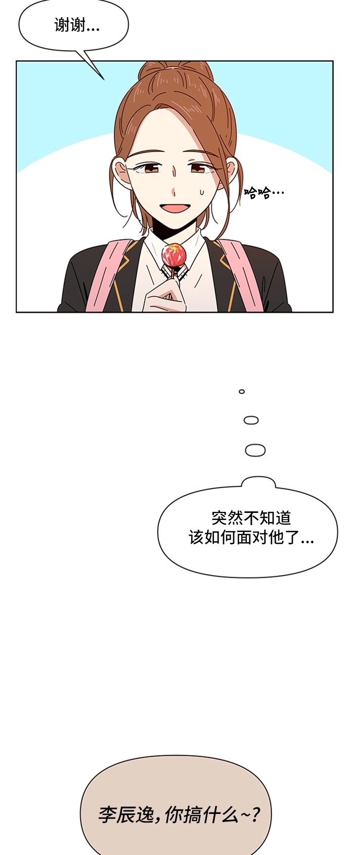 [第3话] 春华（3） 第31页
