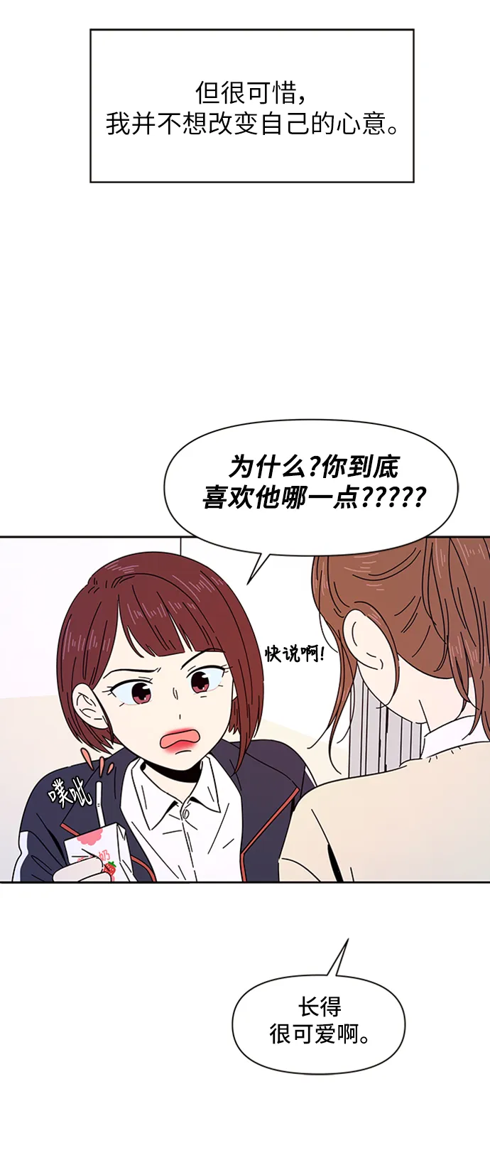 [第3话] 春华（3） 第50页