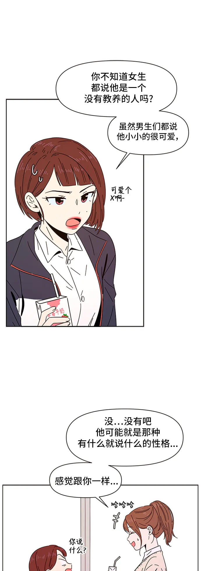 [第3话] 春华（3） 第51页